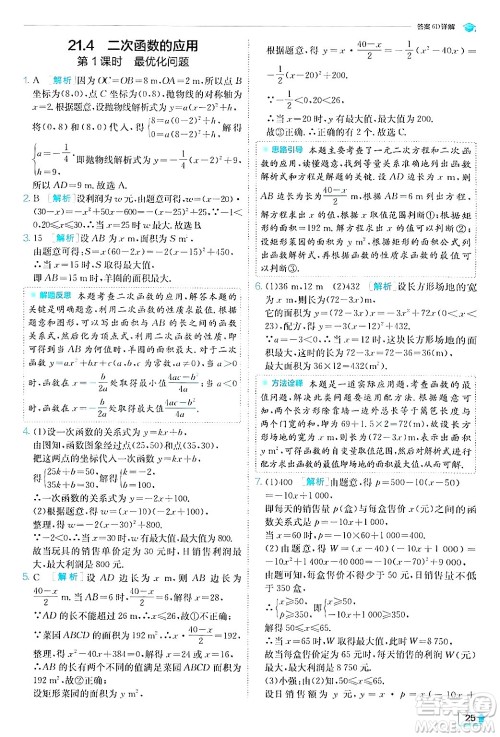 江苏人民出版社2024年秋春雨教育实验班提优训练九年级数学上册沪科版答案