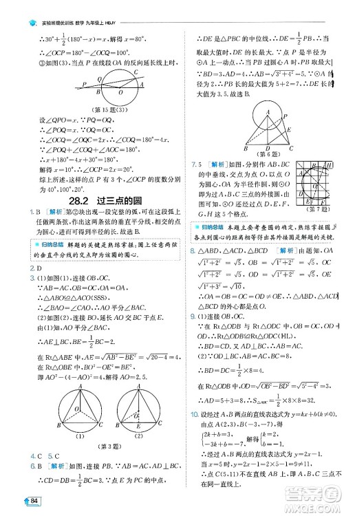 江苏人民出版社2024年秋春雨教育实验班提优训练九年级数学上册冀教版答案