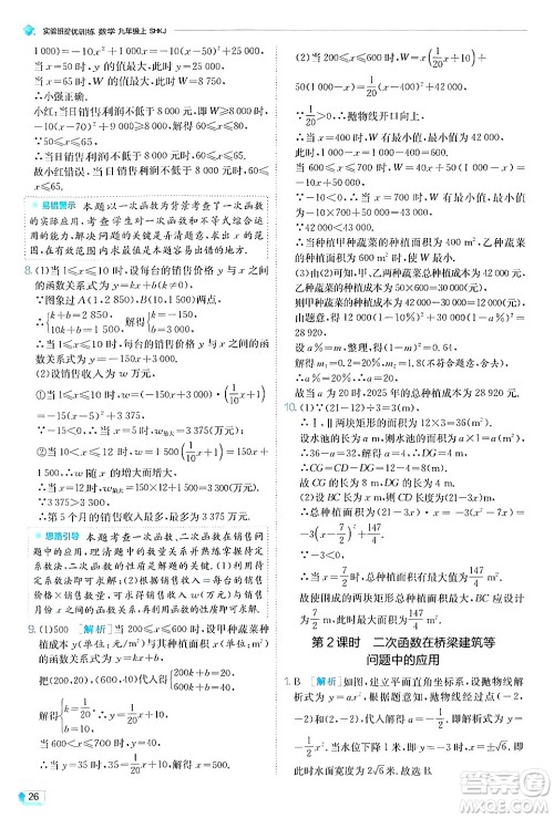 江苏人民出版社2024年秋春雨教育实验班提优训练九年级数学上册沪科版答案