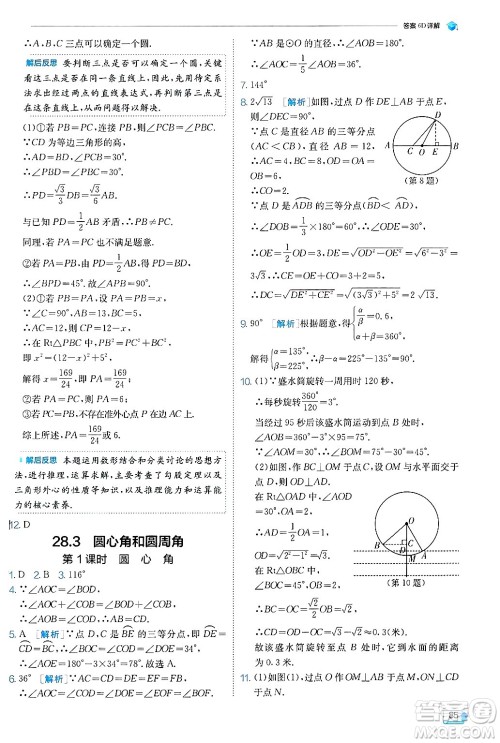 江苏人民出版社2024年秋春雨教育实验班提优训练九年级数学上册冀教版答案