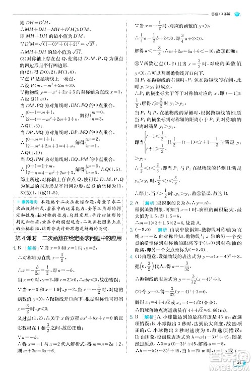 江苏人民出版社2024年秋春雨教育实验班提优训练九年级数学上册沪科版答案