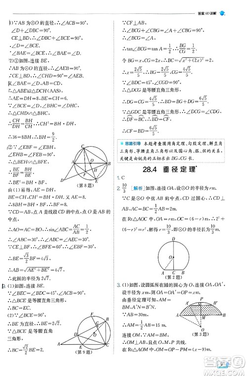 江苏人民出版社2024年秋春雨教育实验班提优训练九年级数学上册冀教版答案