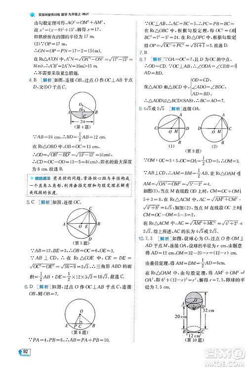 江苏人民出版社2024年秋春雨教育实验班提优训练九年级数学上册冀教版答案 江苏人民出版社2024年秋春雨教育实验班提优训练九年级数学上册冀教版答案
