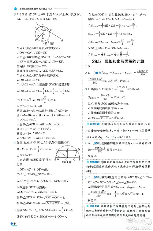 江苏人民出版社2024年秋春雨教育实验班提优训练九年级数学上册冀教版答案