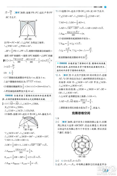 江苏人民出版社2024年秋春雨教育实验班提优训练九年级数学上册冀教版答案