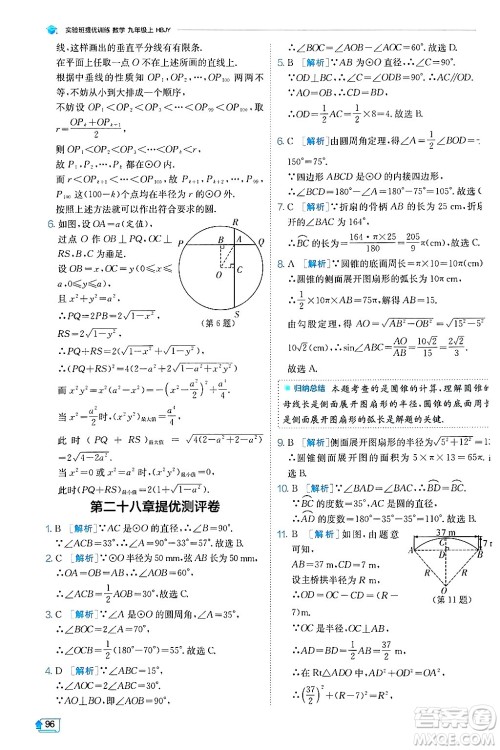 江苏人民出版社2024年秋春雨教育实验班提优训练九年级数学上册冀教版答案