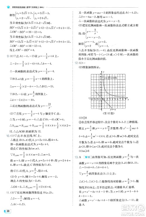 江苏人民出版社2024年秋春雨教育实验班提优训练九年级数学上册沪科版答案