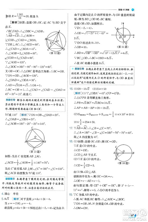 江苏人民出版社2024年秋春雨教育实验班提优训练九年级数学上册冀教版答案