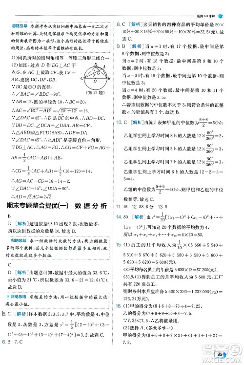 江苏人民出版社2024年秋春雨教育实验班提优训练九年级数学上册冀教版答案