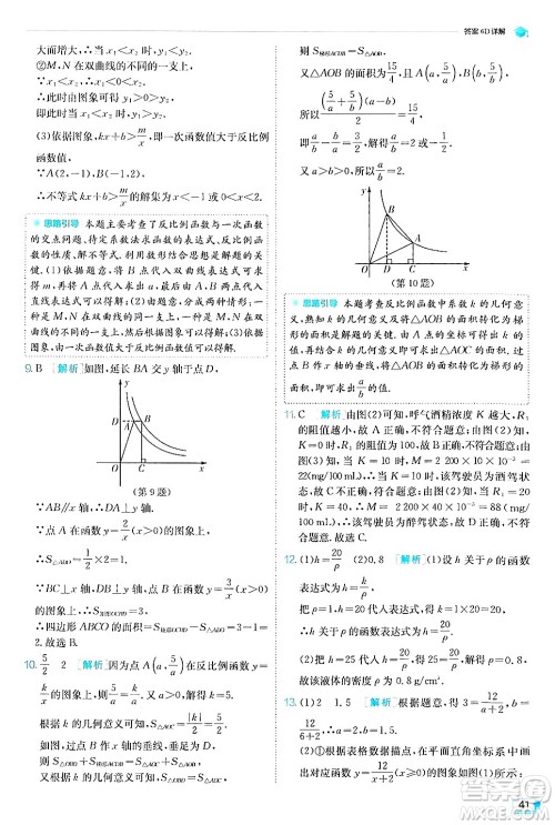 江苏人民出版社2024年秋春雨教育实验班提优训练九年级数学上册沪科版答案