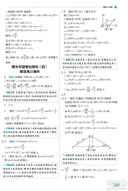 江苏人民出版社2024年秋春雨教育实验班提优训练九年级数学上册冀教版答案