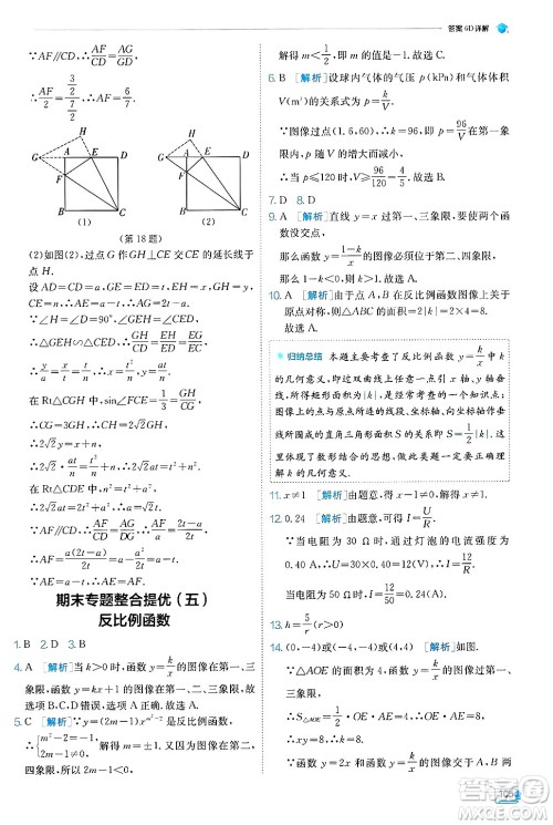 江苏人民出版社2024年秋春雨教育实验班提优训练九年级数学上册冀教版答案