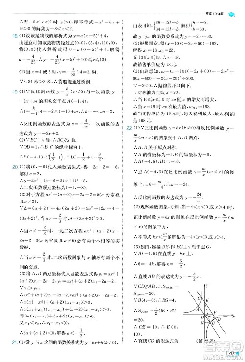江苏人民出版社2024年秋春雨教育实验班提优训练九年级数学上册沪科版答案