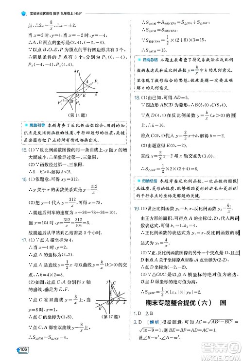 江苏人民出版社2024年秋春雨教育实验班提优训练九年级数学上册冀教版答案