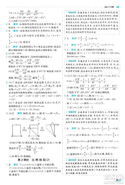 江苏人民出版社2024年秋春雨教育实验班提优训练九年级数学上册沪科版答案