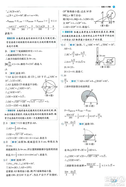 江苏人民出版社2024年秋春雨教育实验班提优训练九年级数学上册冀教版答案 江苏人民出版社2024年秋春雨教育实验班提优训练九年级数学上册冀教版答案
