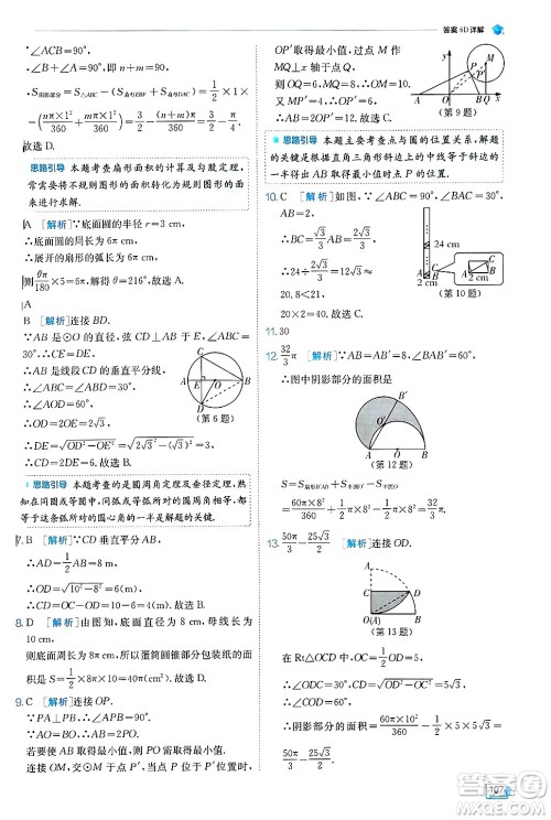 江苏人民出版社2024年秋春雨教育实验班提优训练九年级数学上册冀教版答案