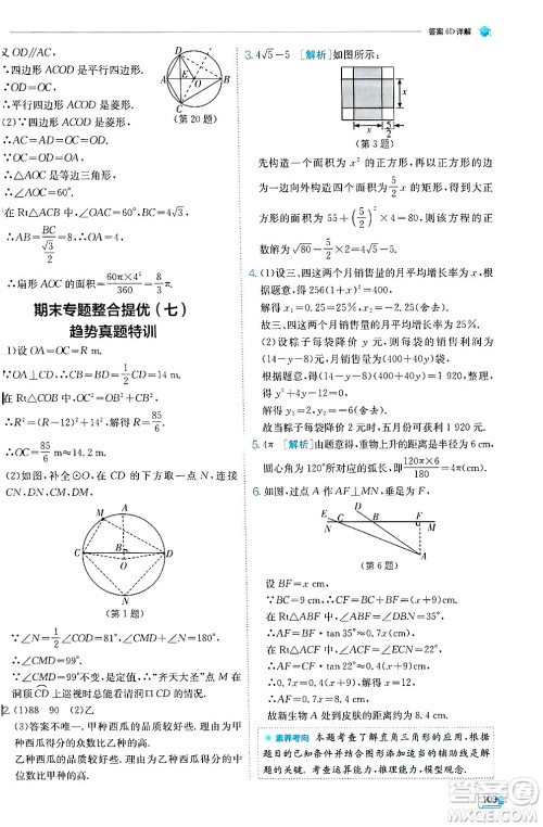 江苏人民出版社2024年秋春雨教育实验班提优训练九年级数学上册冀教版答案