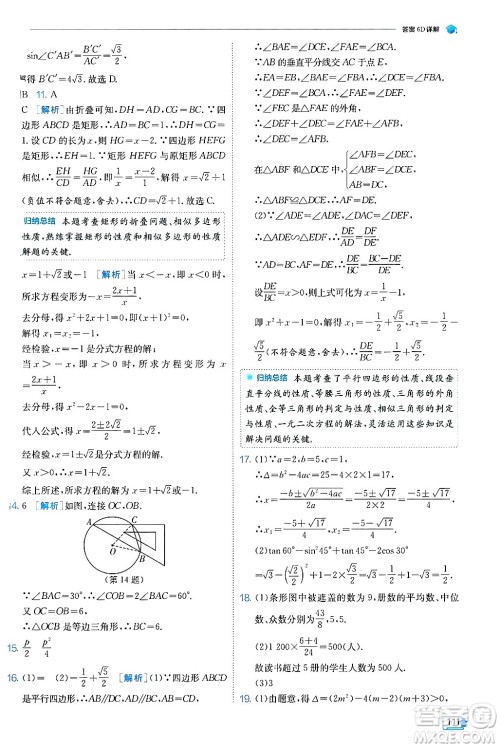 江苏人民出版社2024年秋春雨教育实验班提优训练九年级数学上册冀教版答案