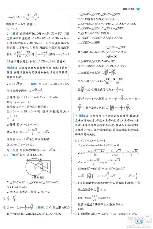 江苏人民出版社2024年秋春雨教育实验班提优训练九年级数学上册冀教版答案 江苏人民出版社2024年秋春雨教育实验班提优训练九年级数学上册冀教版答案