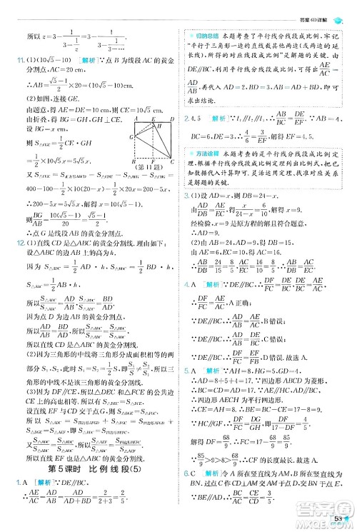江苏人民出版社2024年秋春雨教育实验班提优训练九年级数学上册沪科版答案