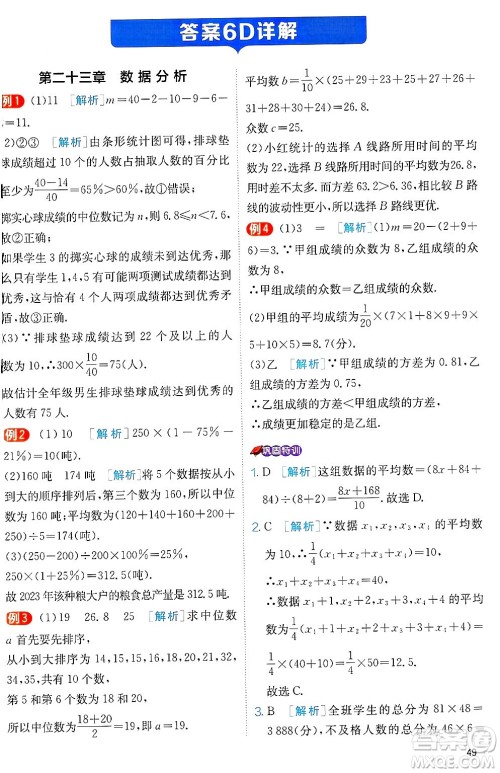 江苏人民出版社2024年秋春雨教育实验班提优训练九年级数学上册冀教版答案 江苏人民出版社2024年秋春雨教育实验班提优训练九年级数学上册冀教版答案