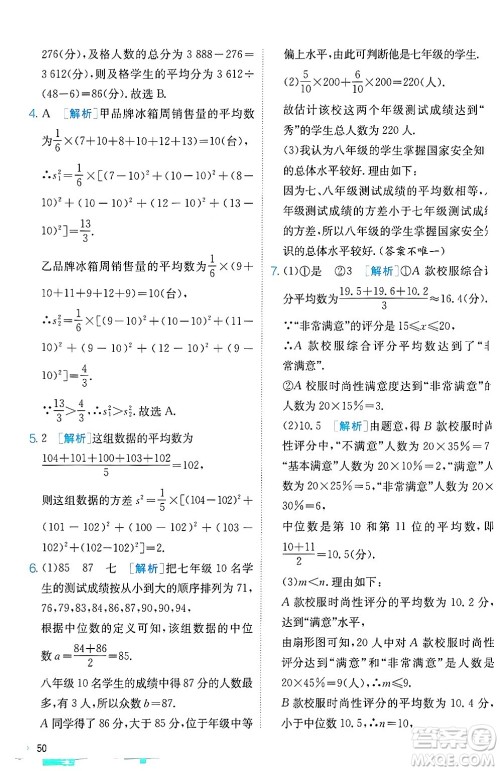 江苏人民出版社2024年秋春雨教育实验班提优训练九年级数学上册冀教版答案