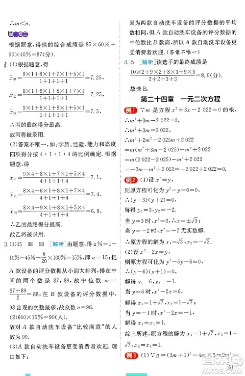 江苏人民出版社2024年秋春雨教育实验班提优训练九年级数学上册冀教版答案