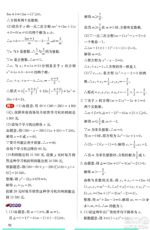 江苏人民出版社2024年秋春雨教育实验班提优训练九年级数学上册冀教版答案