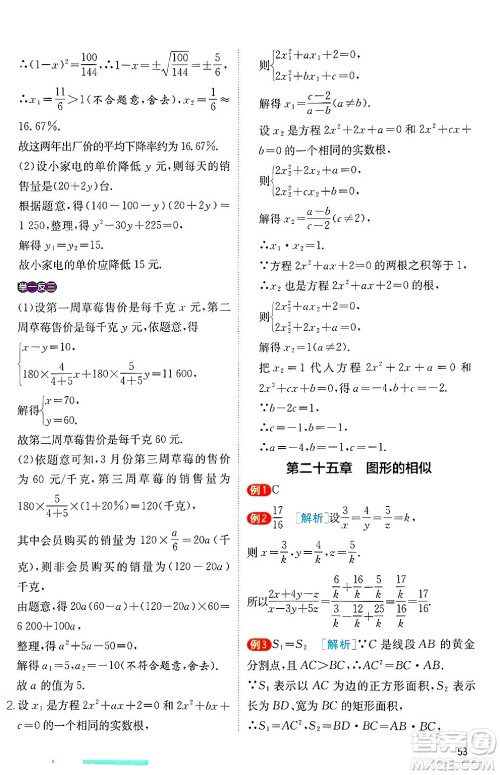 江苏人民出版社2024年秋春雨教育实验班提优训练九年级数学上册冀教版答案