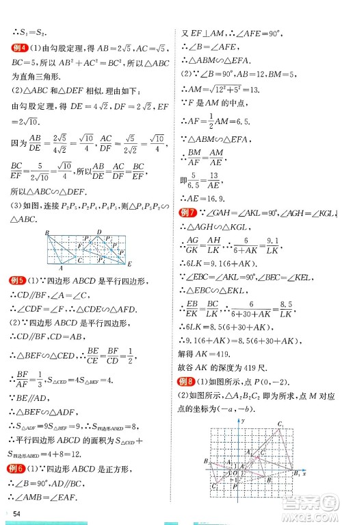 江苏人民出版社2024年秋春雨教育实验班提优训练九年级数学上册冀教版答案