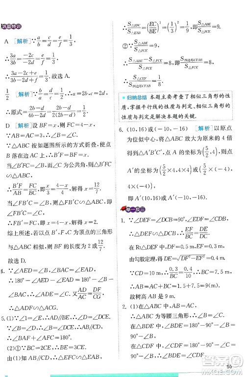 江苏人民出版社2024年秋春雨教育实验班提优训练九年级数学上册冀教版答案