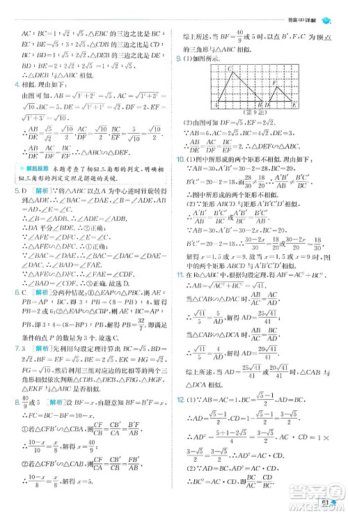 江苏人民出版社2024年秋春雨教育实验班提优训练九年级数学上册沪科版答案