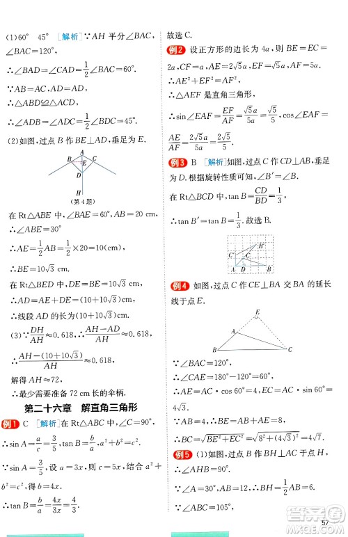 江苏人民出版社2024年秋春雨教育实验班提优训练九年级数学上册冀教版答案