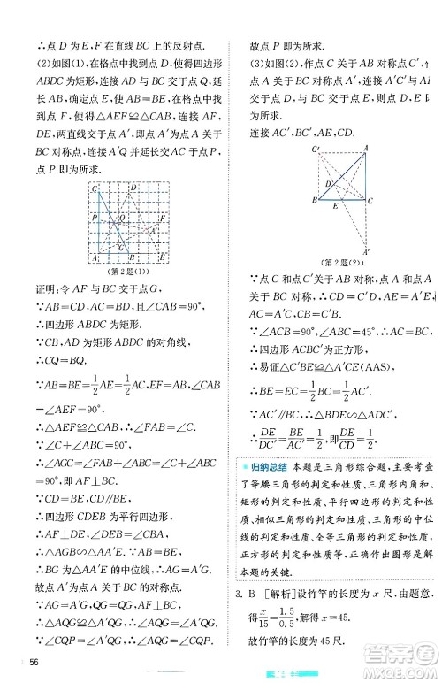 江苏人民出版社2024年秋春雨教育实验班提优训练九年级数学上册冀教版答案