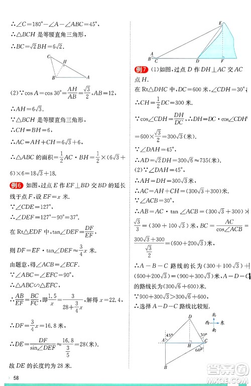 江苏人民出版社2024年秋春雨教育实验班提优训练九年级数学上册冀教版答案