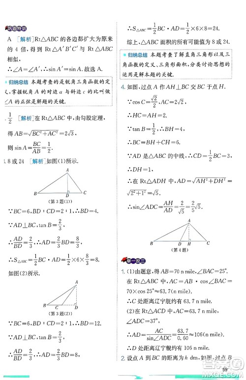 江苏人民出版社2024年秋春雨教育实验班提优训练九年级数学上册冀教版答案