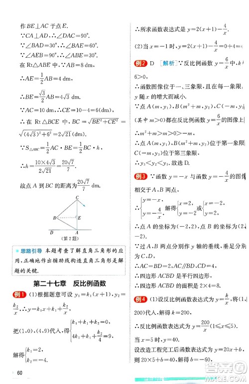 江苏人民出版社2024年秋春雨教育实验班提优训练九年级数学上册冀教版答案