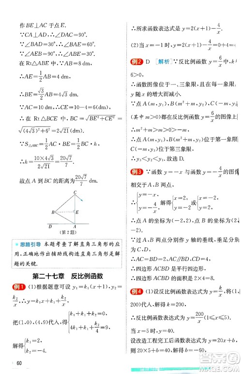 江苏人民出版社2024年秋春雨教育实验班提优训练九年级数学上册冀教版答案 江苏人民出版社2024年秋春雨教育实验班提优训练九年级数学上册冀教版答案