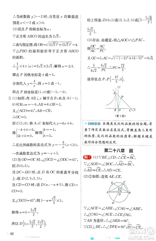 江苏人民出版社2024年秋春雨教育实验班提优训练九年级数学上册冀教版答案