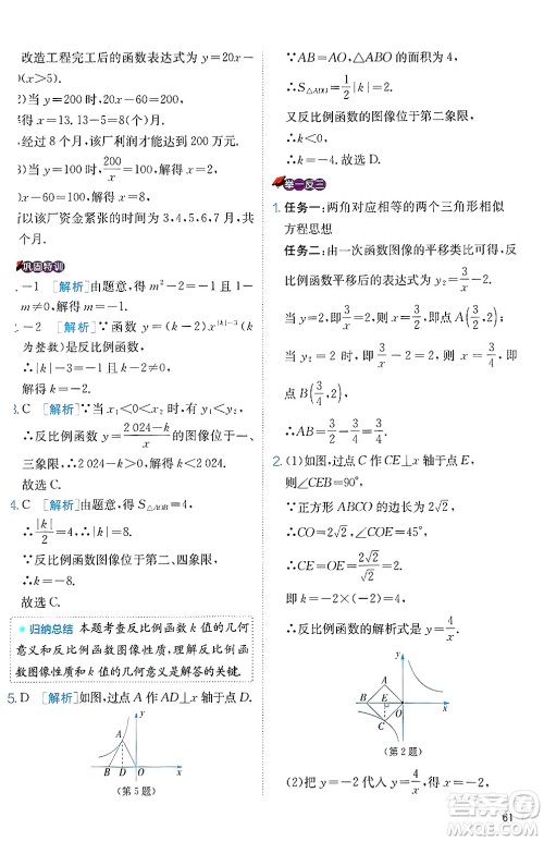 江苏人民出版社2024年秋春雨教育实验班提优训练九年级数学上册冀教版答案