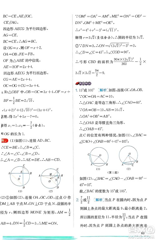 江苏人民出版社2024年秋春雨教育实验班提优训练九年级数学上册冀教版答案