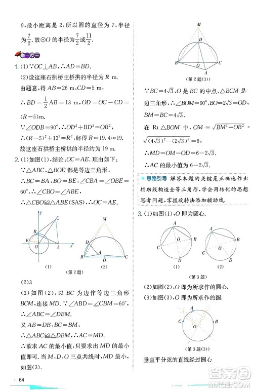 江苏人民出版社2024年秋春雨教育实验班提优训练九年级数学上册冀教版答案