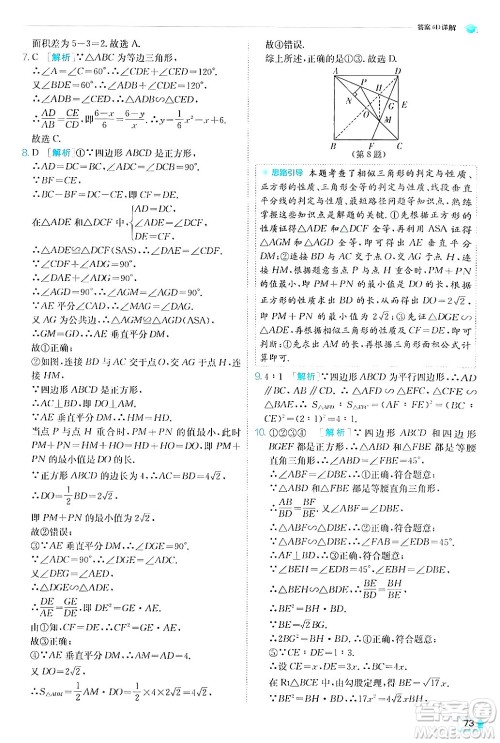 江苏人民出版社2024年秋春雨教育实验班提优训练九年级数学上册沪科版答案