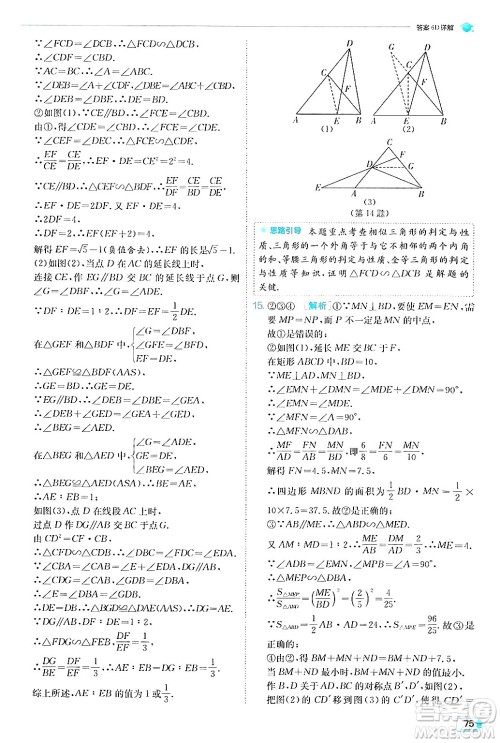 江苏人民出版社2024年秋春雨教育实验班提优训练九年级数学上册沪科版答案