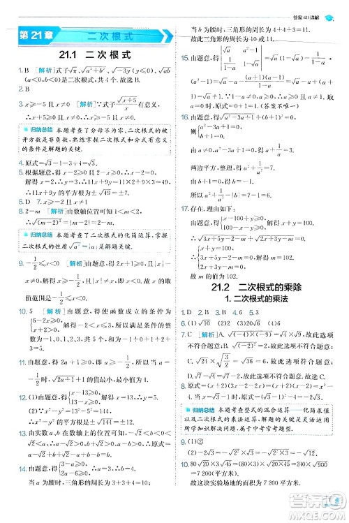 江苏人民出版社2024年秋春雨教育实验班提优训练九年级数学上册华师版答案