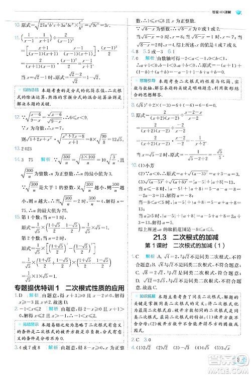 江苏人民出版社2024年秋春雨教育实验班提优训练九年级数学上册华师版答案