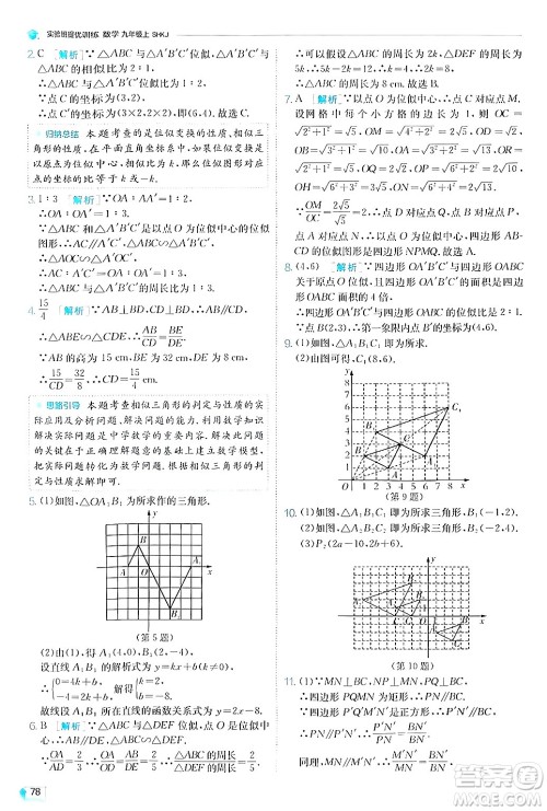 江苏人民出版社2024年秋春雨教育实验班提优训练九年级数学上册沪科版答案