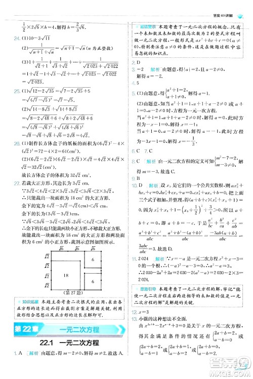 江苏人民出版社2024年秋春雨教育实验班提优训练九年级数学上册华师版答案