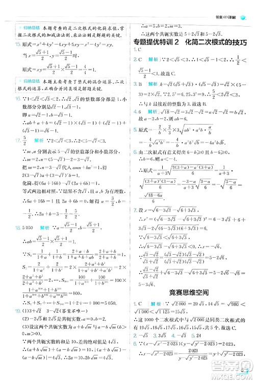 江苏人民出版社2024年秋春雨教育实验班提优训练九年级数学上册华师版答案